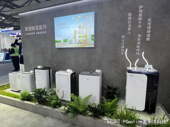 纪元德业携新品重磅亮相AWE 2025九游会真人游戏第一品牌开启湿度管理新(图2)