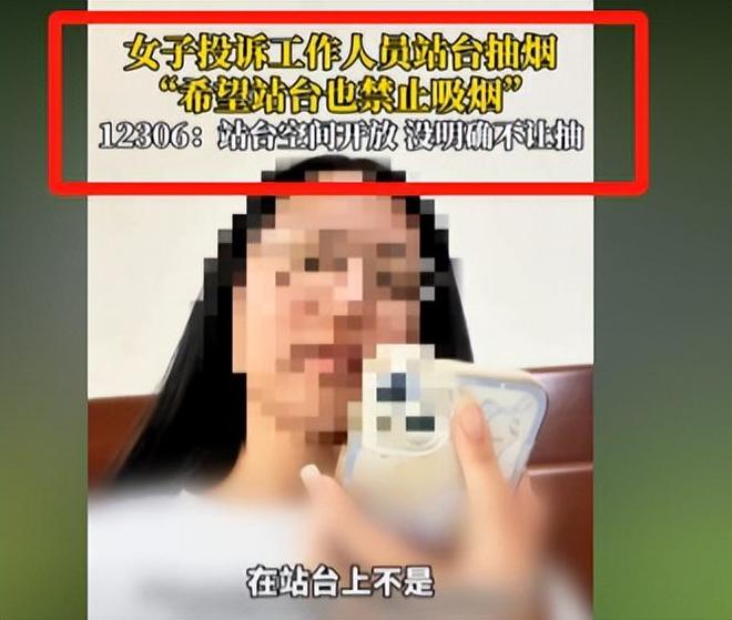 求禁止高铁站台吸烟网友曝光其真实目的j9九游会登录女博主社会性死亡！要(图4)